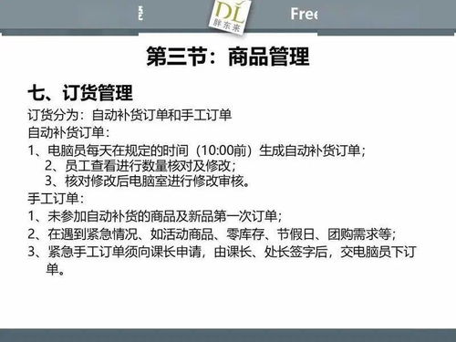胖東來商品管理培訓精華PPT（可收藏版）